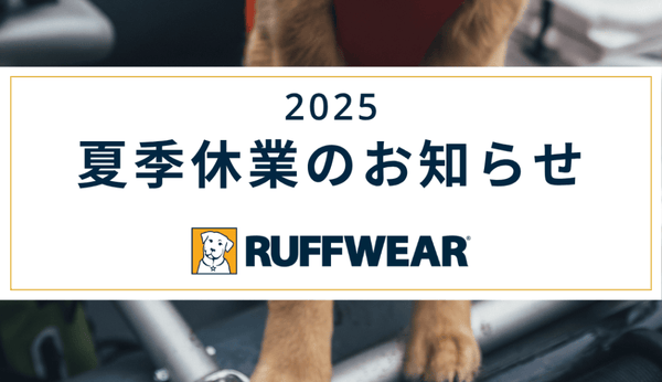 夏季休業のお知らせ