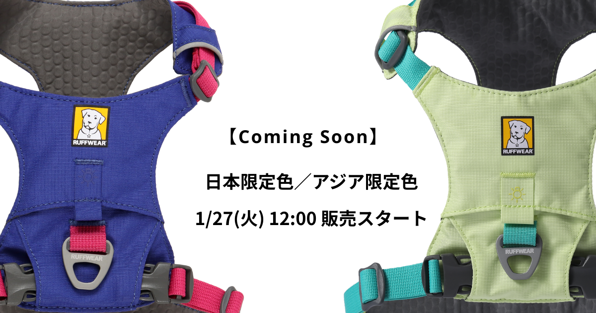 【Coming Soon】日本限定色／アジア限定色 1/27(火)12:00より順次販売スタート