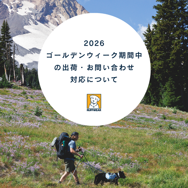 ゴールデンウィーク期間中の出荷・お問い合わせ対応について